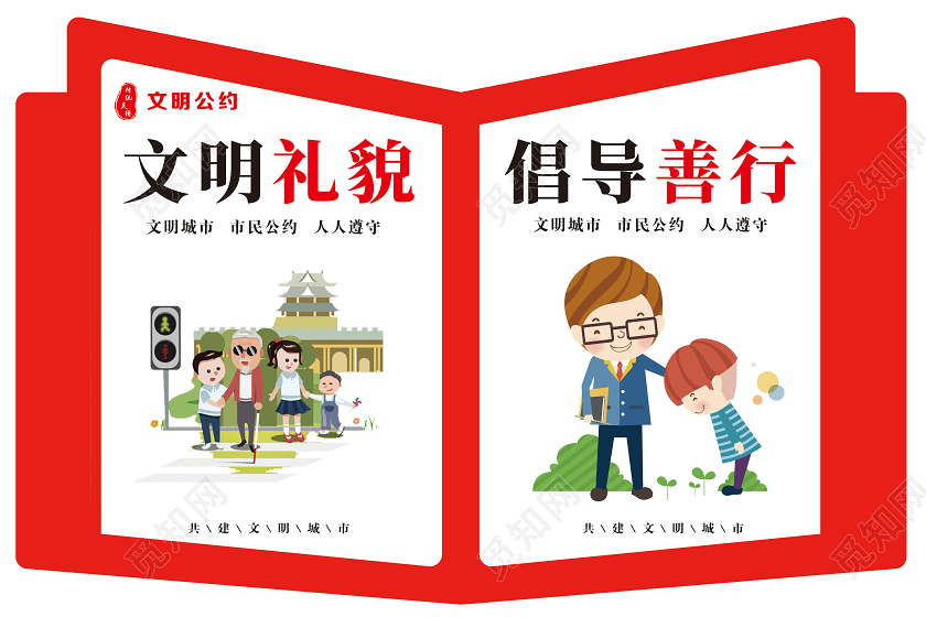 红色简约校园卡通文明礼貌倡导善行展板