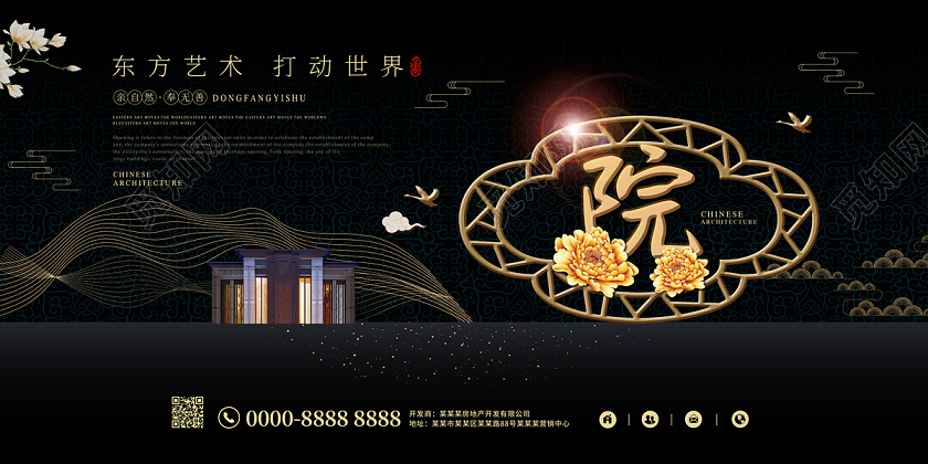 黑色大气东方艺术打动世界新中式房地产展板