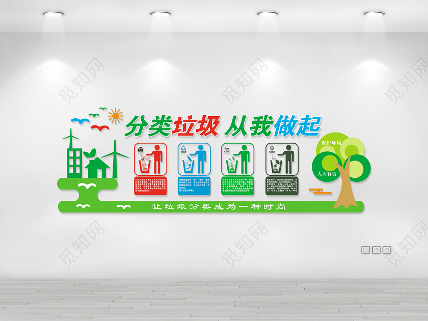 绿色垃圾分类利国利民垃圾分类文化墙