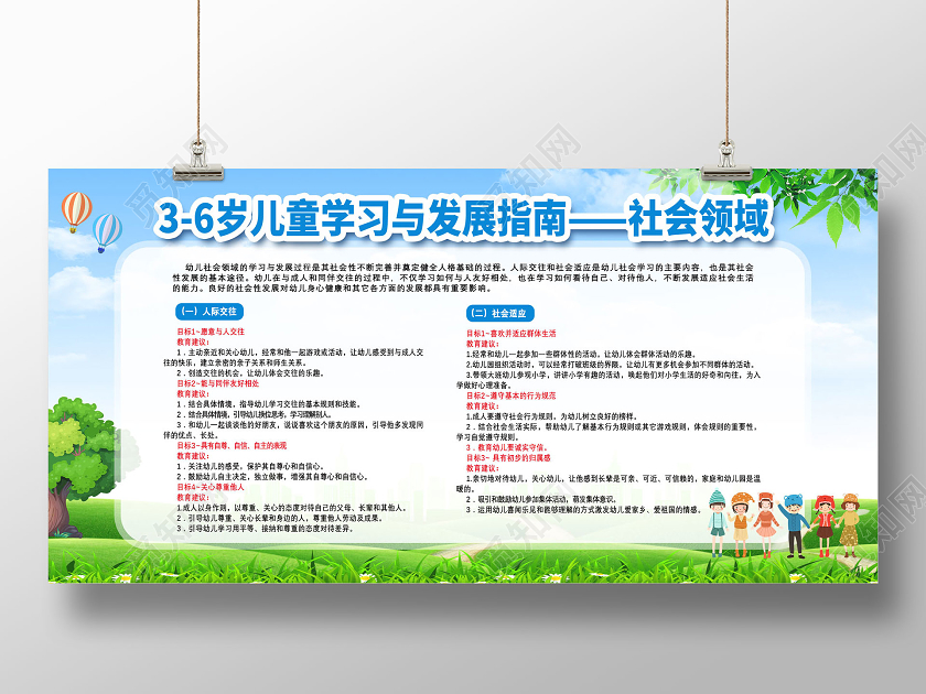 蓝天草地卡通36岁儿童学习与发展指南社会领域幼儿园五大领域
