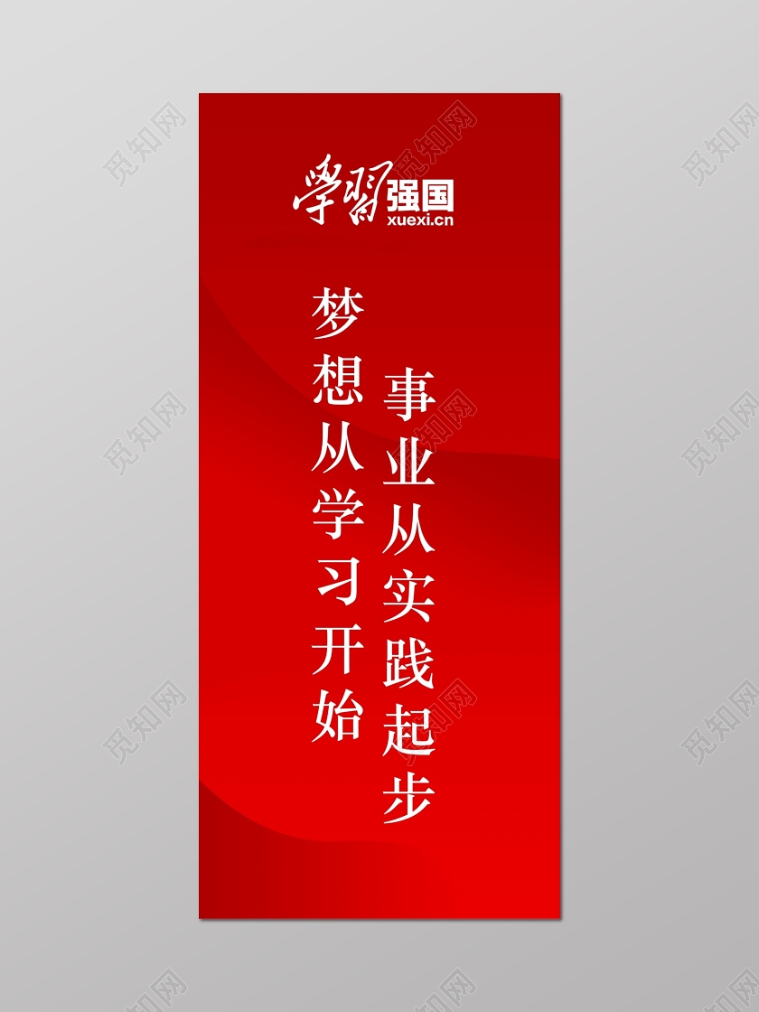 学习强国梦想实现