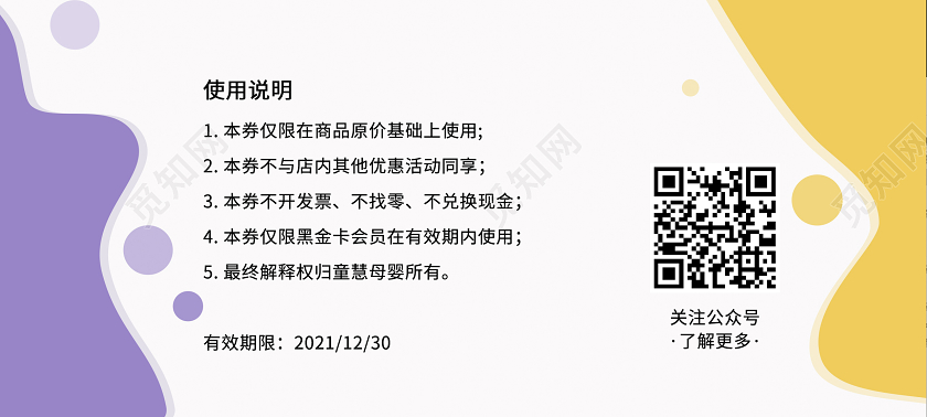 紫色黄色卡通时尚童装代金劵优惠劵童装现金券