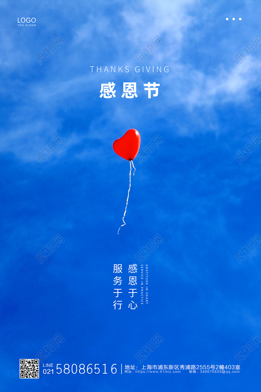 蓝色唯美大气感恩节节日宣传海报设计