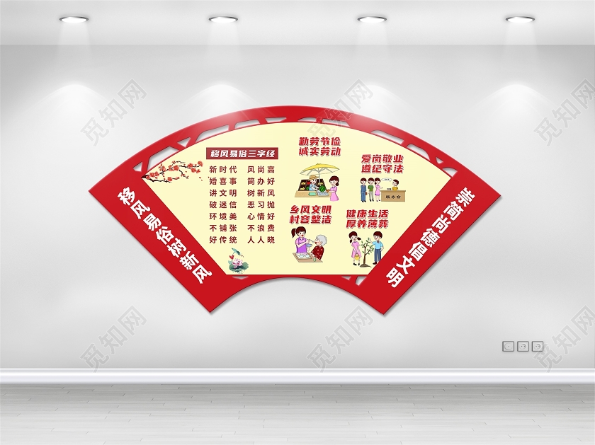 红色复古风移风易俗树新风移风易俗宣传文化墙