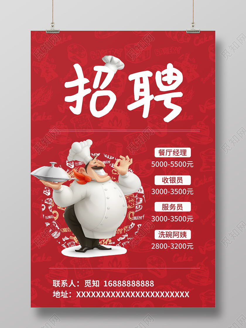 红色卡通风招聘餐厅招聘宣传海报