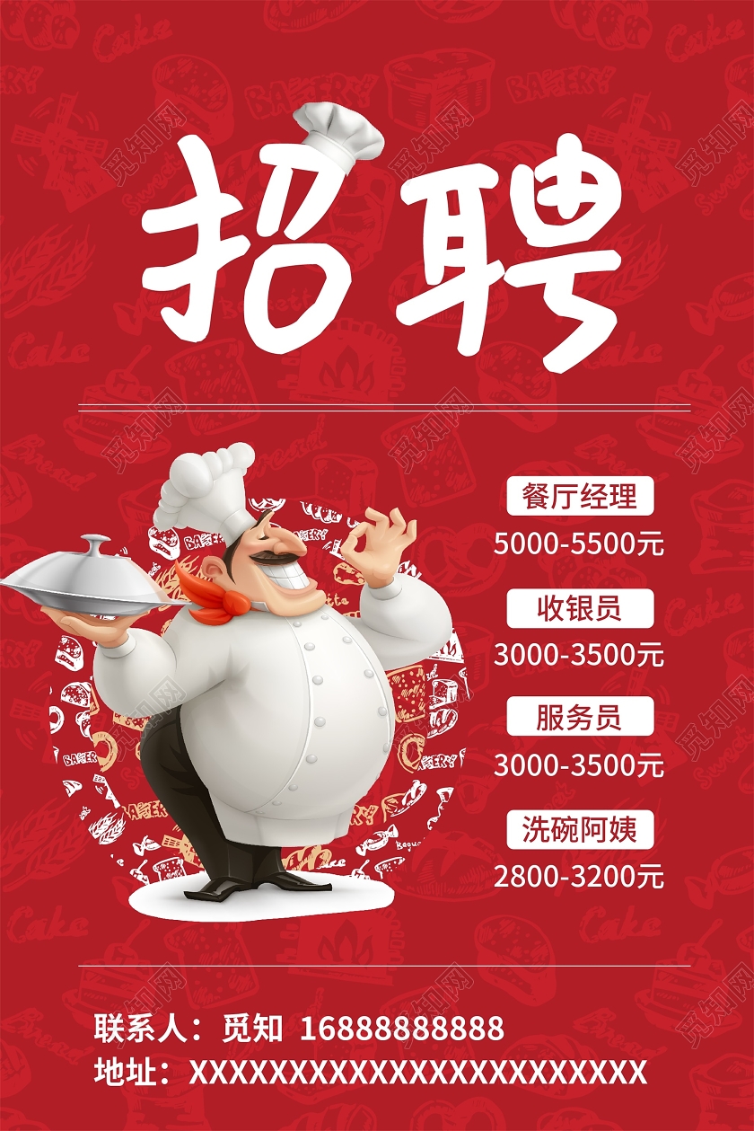 红色卡通风招聘餐厅招聘宣传海报