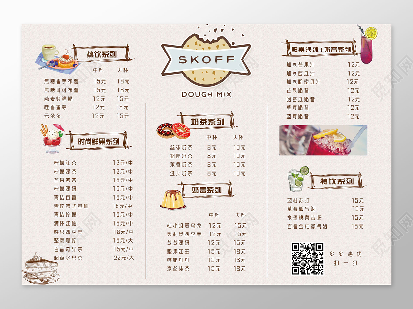 简约手绘甜品菜单价目表