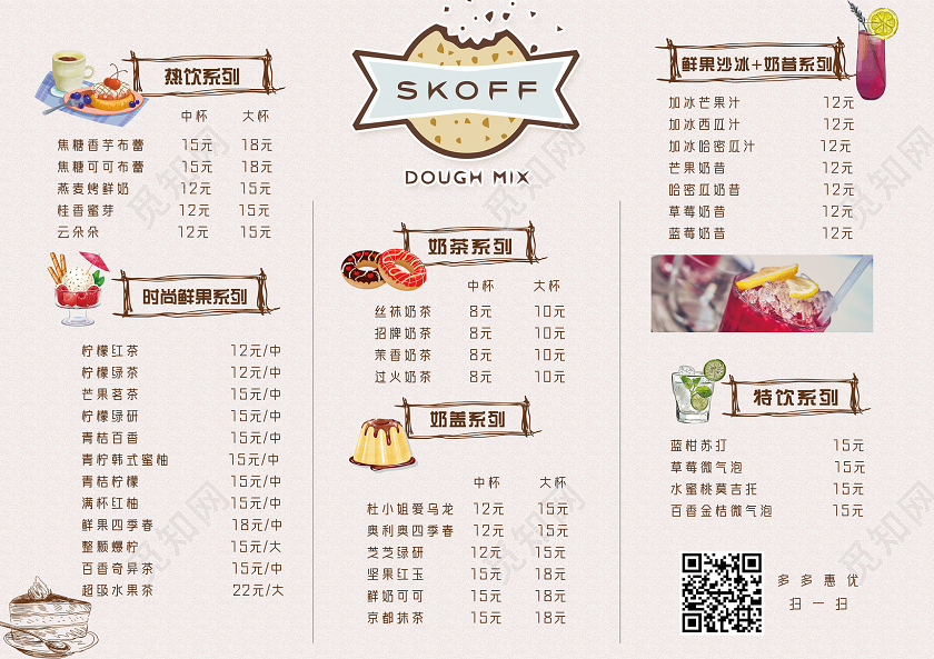 简约手绘甜品菜单价目表