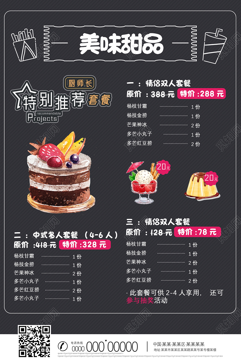 黑色简约手绘美味甜品甜品菜单价目表