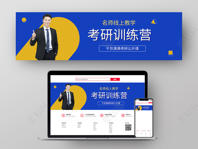 蓝色商务考研教育训练营banner考研banner