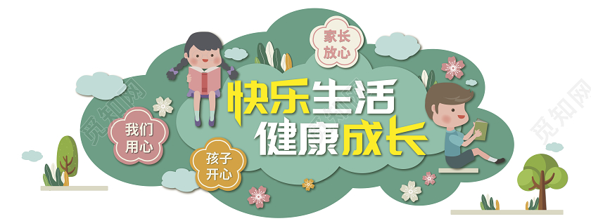 46510绿色卡通校园文化墙