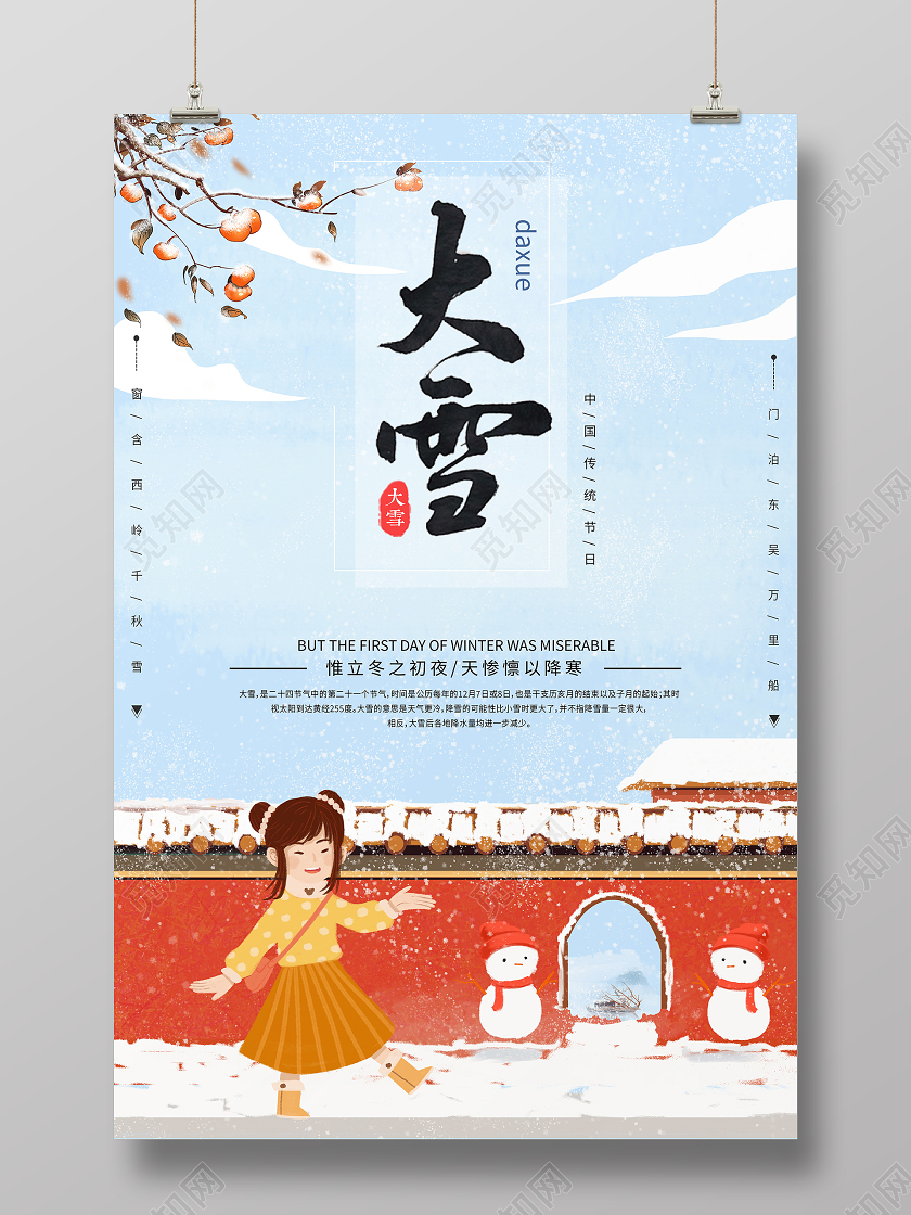 蓝色卡通二十四节气大雪宣传海报
