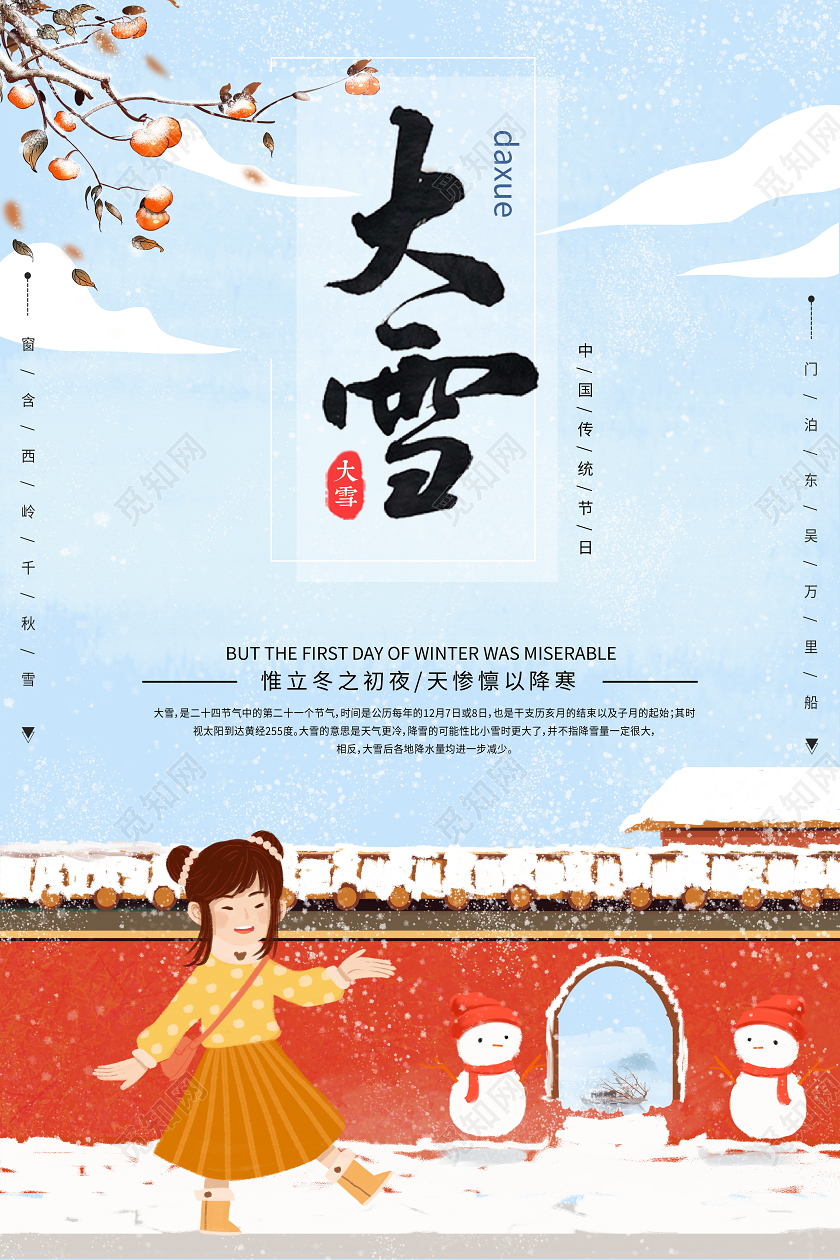 蓝色卡通二十四节气大雪宣传海报