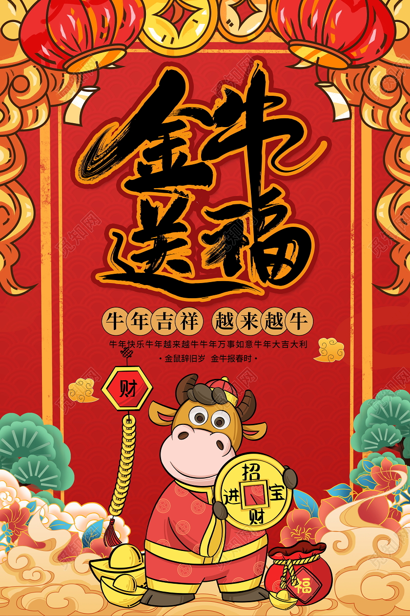 国潮风格2021金牛送福牛年新年新春海报设计