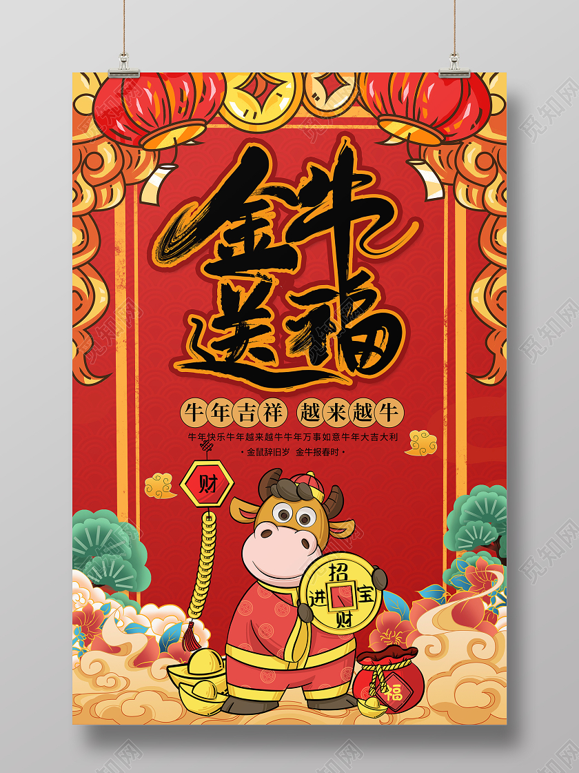 国潮风格2021金牛送福牛年新年新春海报设计