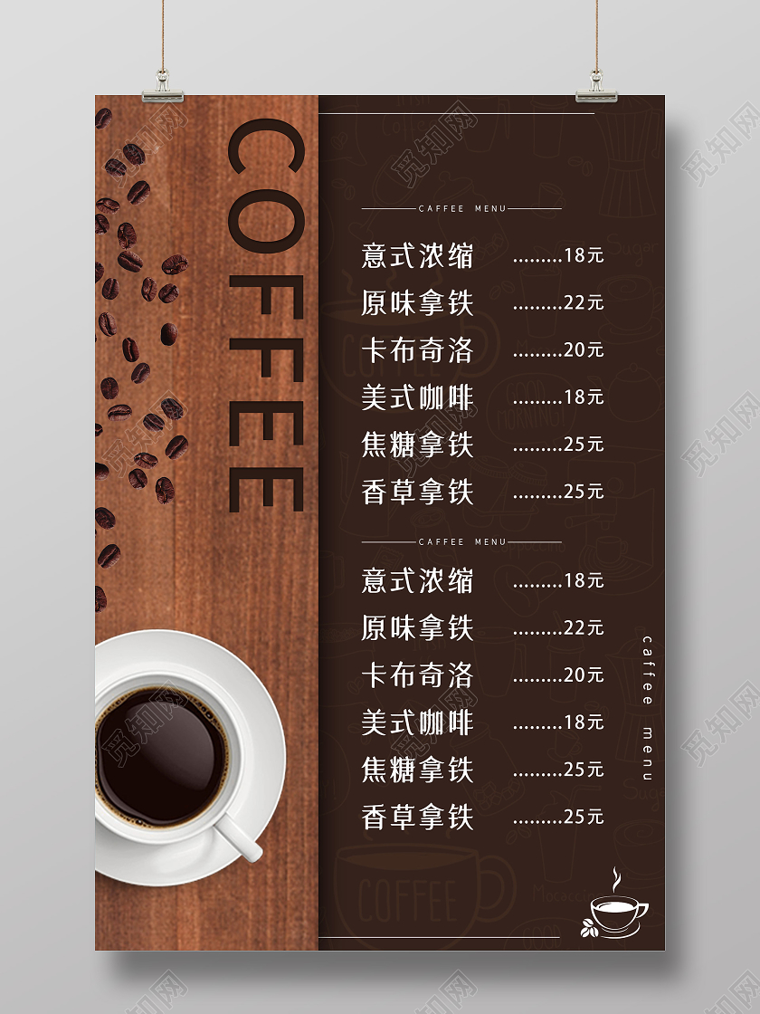 棕色简约咖啡菜单海报饮品菜单