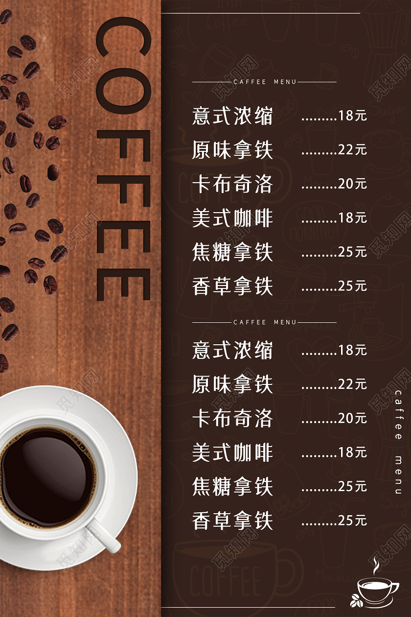 棕色简约咖啡菜单海报饮品菜单