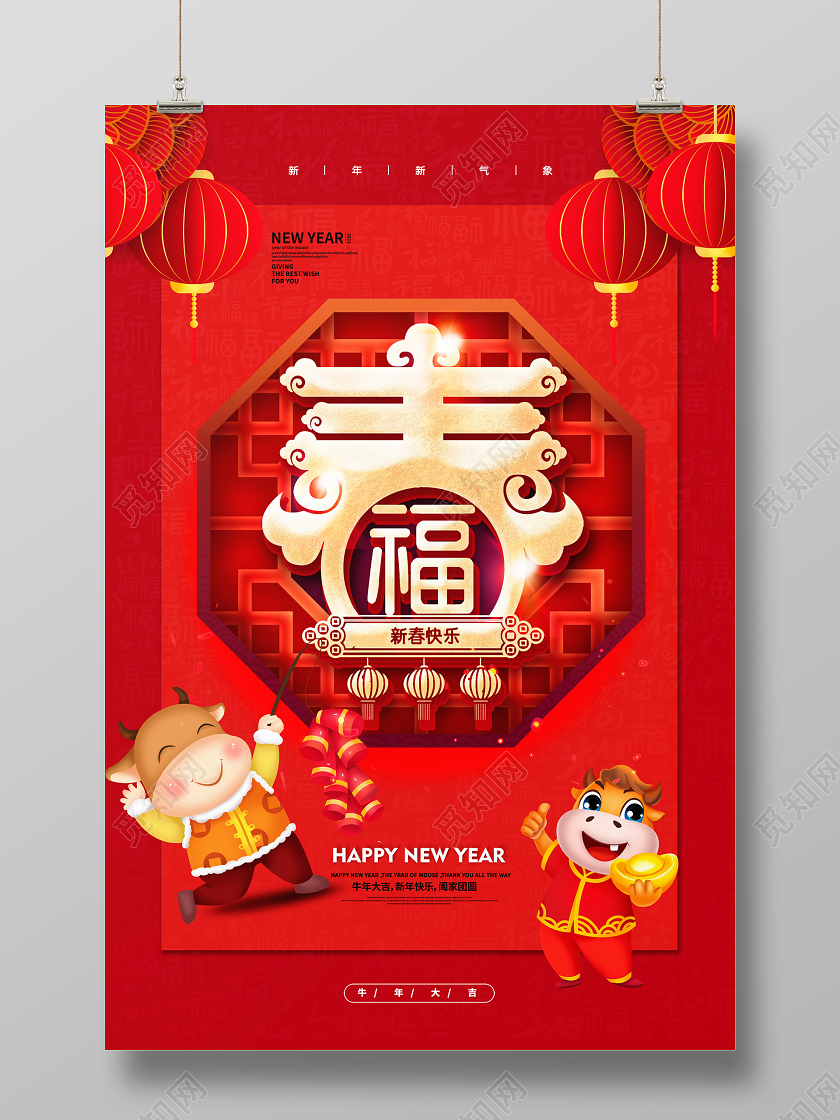 红色大气新年快乐春字福字新年新春宣传海报设计