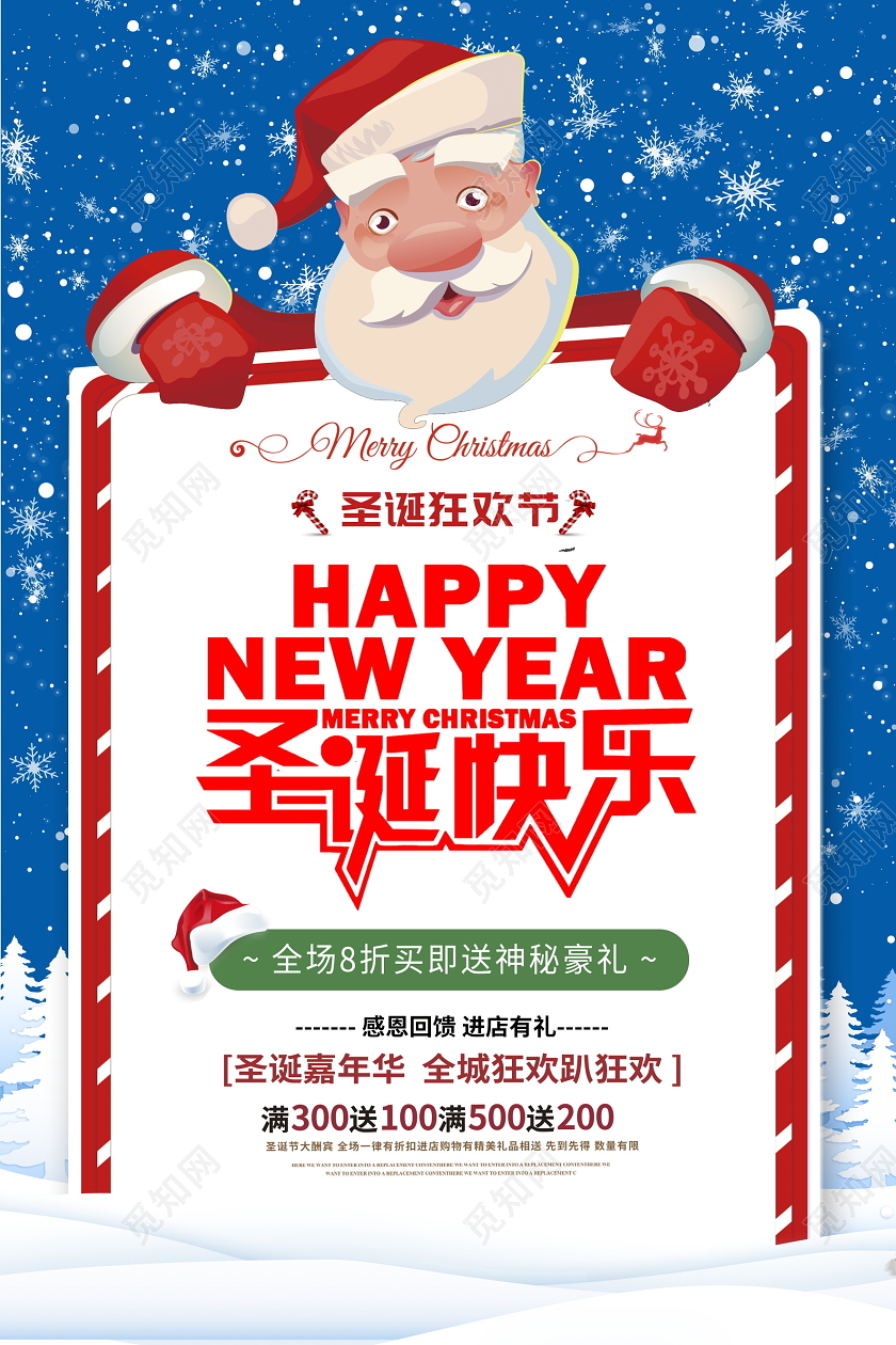 蓝色大气圣诞快乐圣诞节促销海报设计