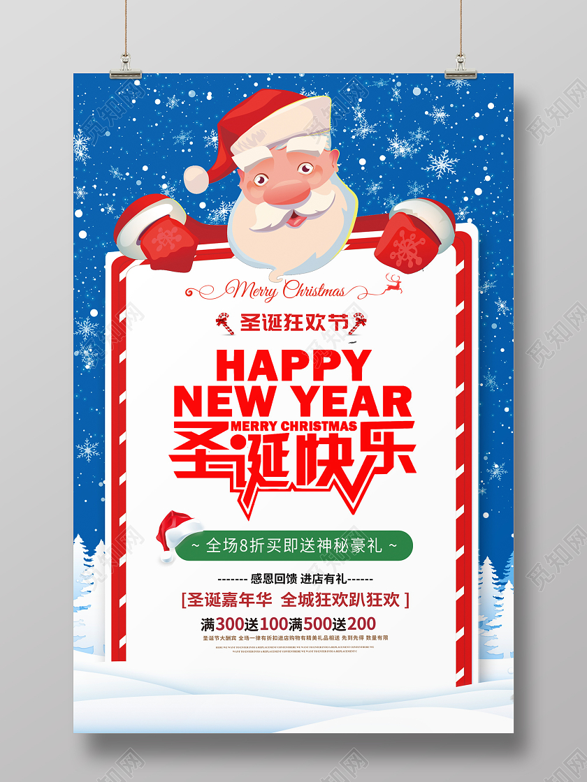 蓝色大气圣诞快乐圣诞节促销海报设计