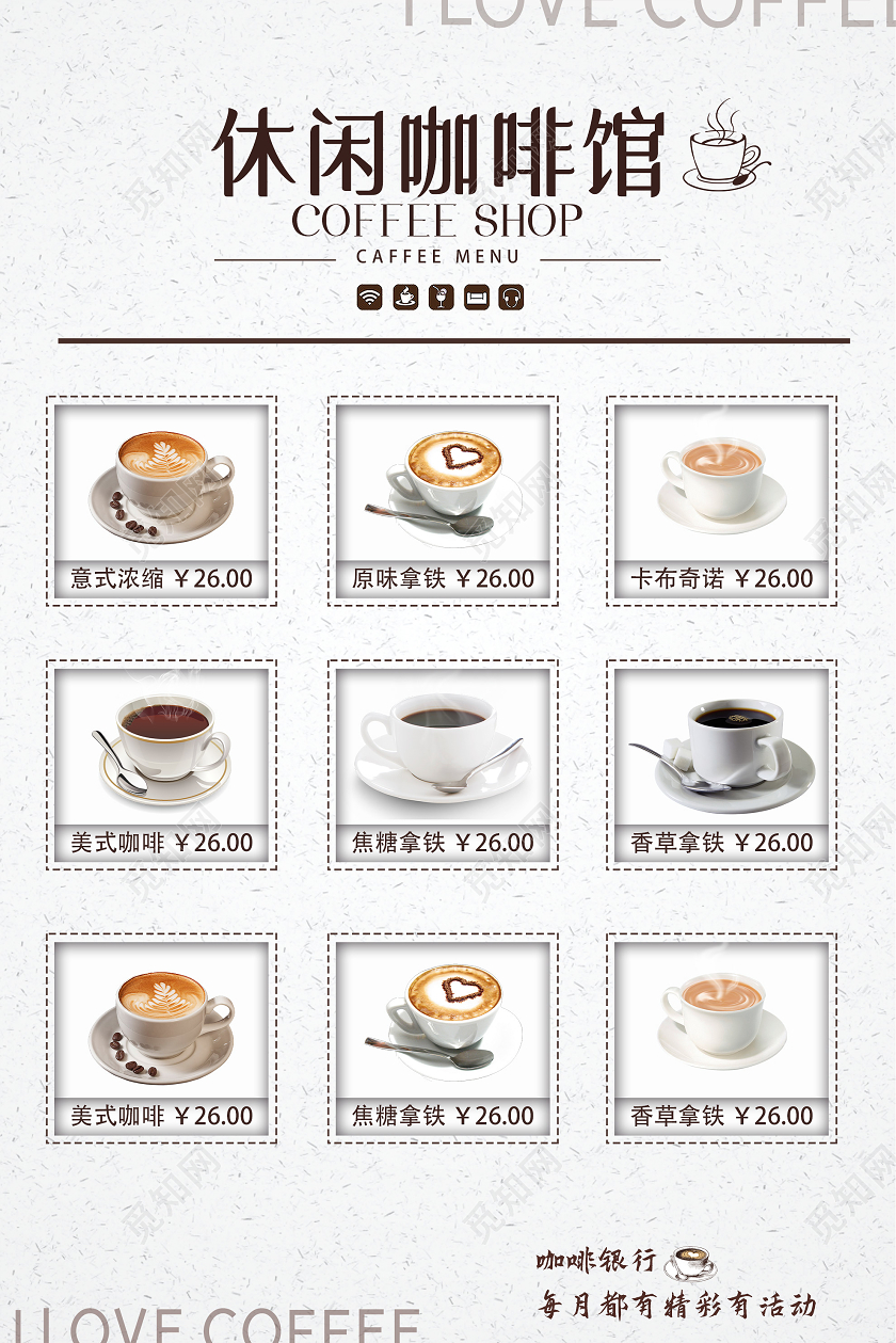 白色简洁休闲咖啡馆饮品菜单海报