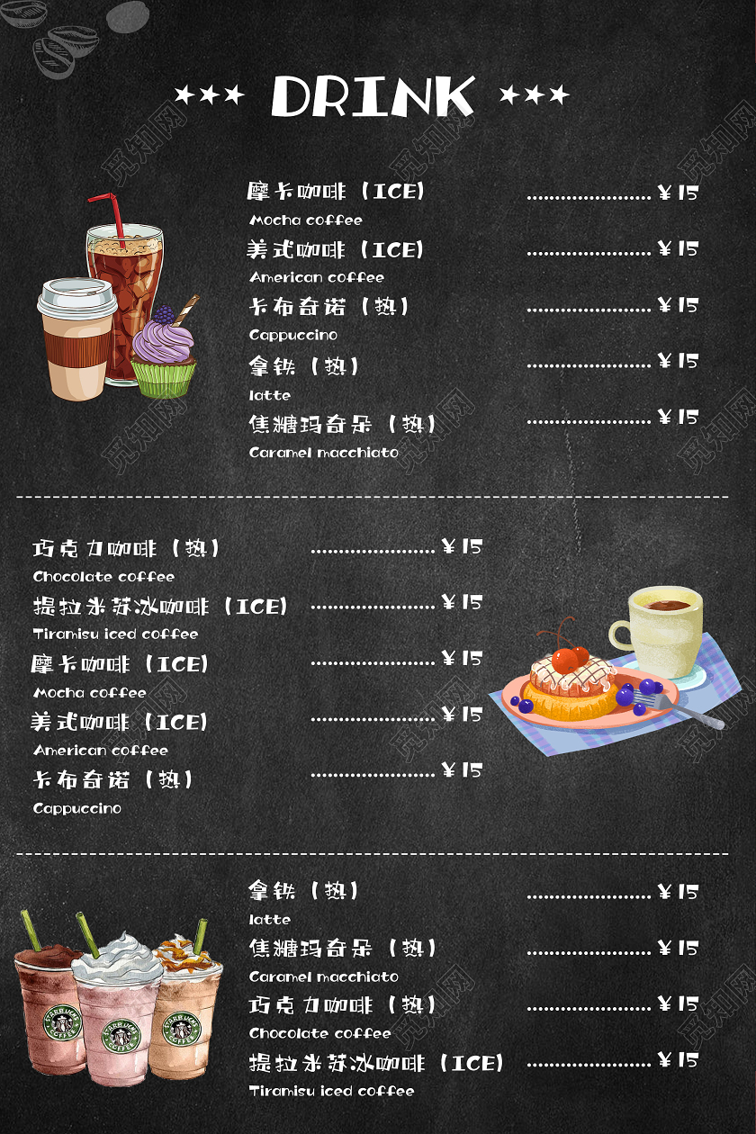 黑色简约咖啡饮品菜单海报