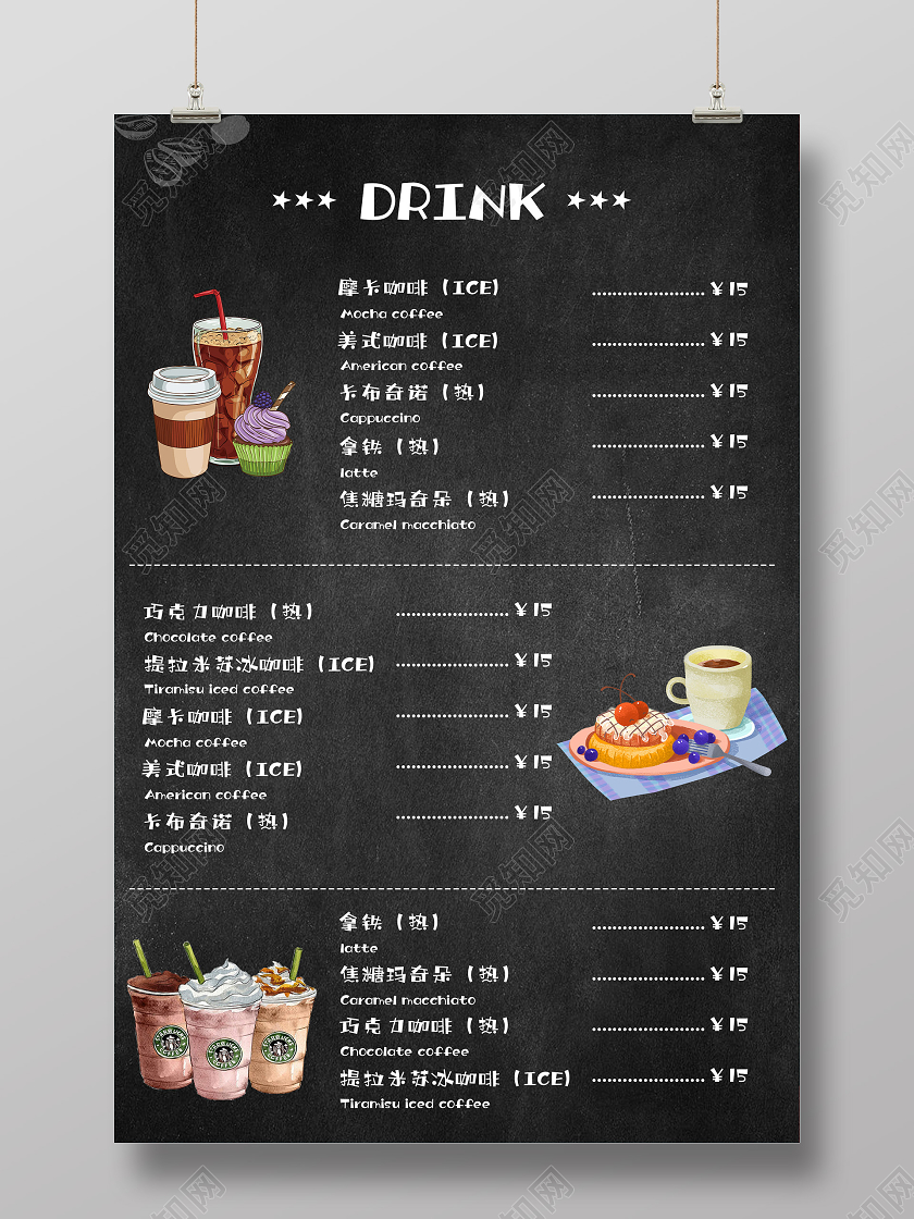 黑色简约咖啡饮品菜单海报