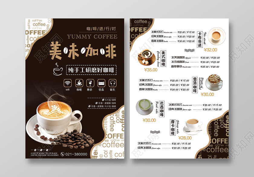 咖色简约大气美味咖啡饮品菜单宣传单