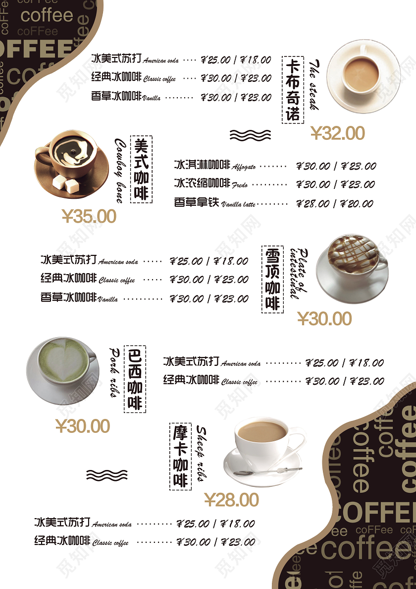 咖色简约大气美味咖啡饮品菜单宣传单