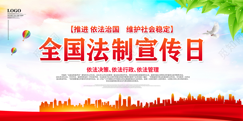 红色全国法制宣传日展板党建党政党课