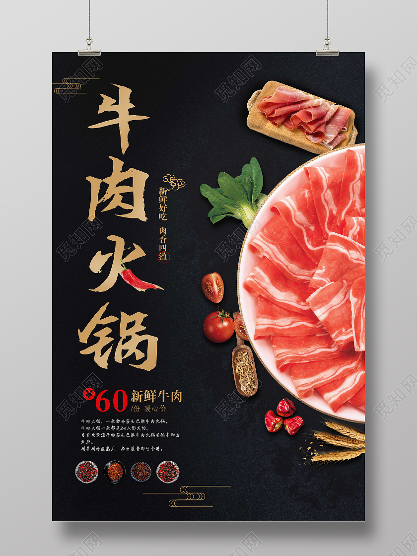 黑色大气牛肉火锅海报