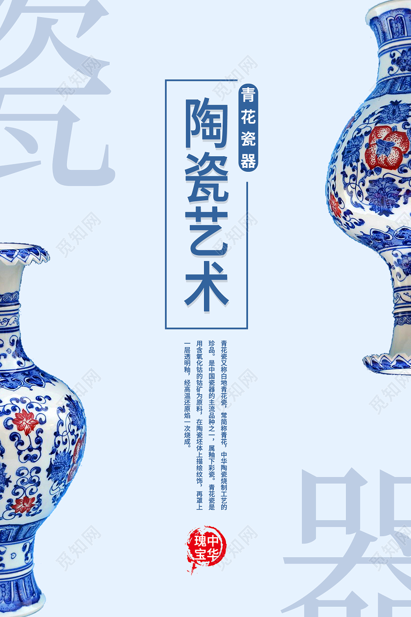 蓝色清新简约陶瓷艺术海报陶瓷海报