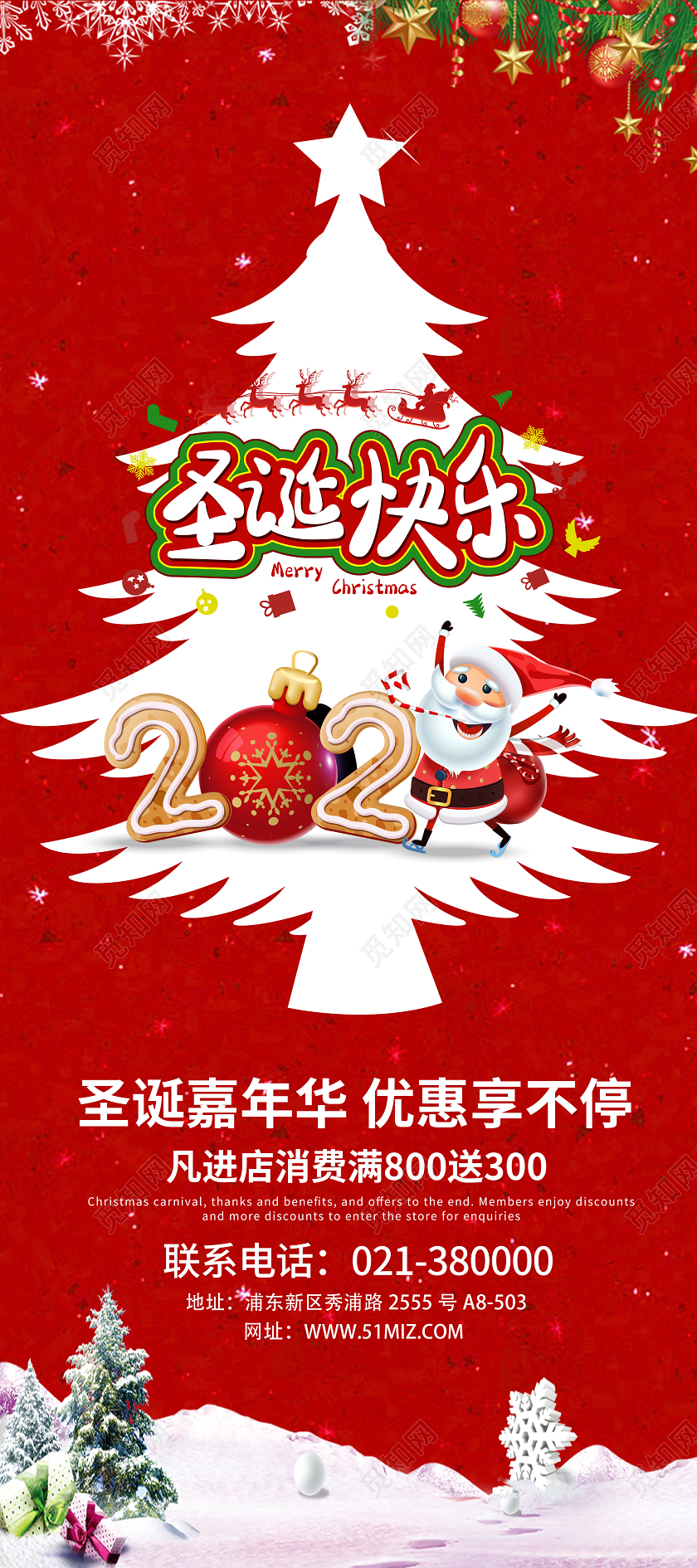 红色喜庆圣诞狂欢季圣诞节圣诞老人圣诞树圣诞快乐易拉宝展架宣传