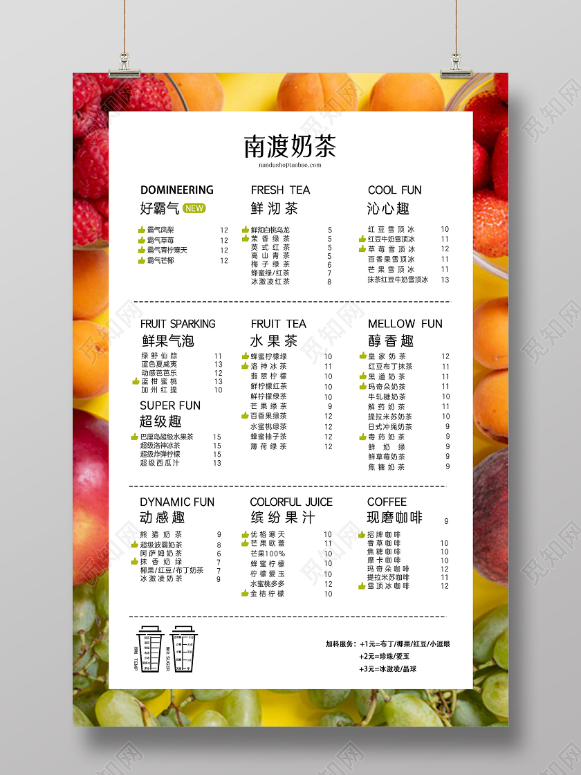 彩色简洁奶茶饮品菜单海报