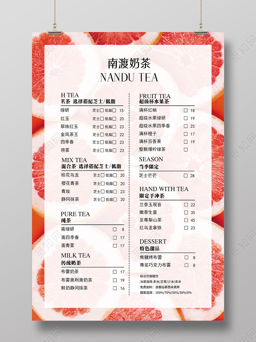 红色创意奶茶饮品菜单海报