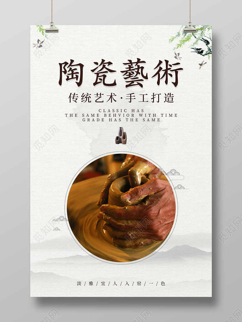 简约中国风陶瓷艺术海报陶瓷海报