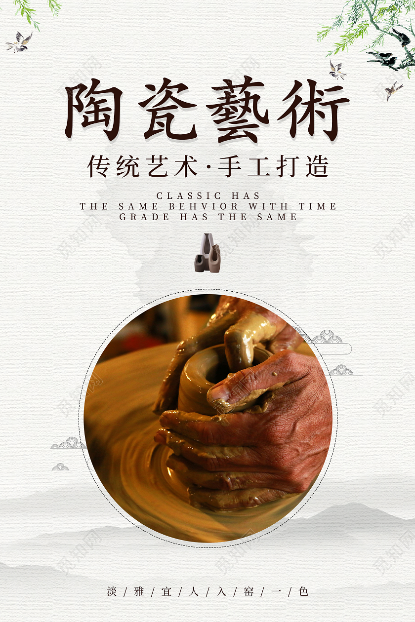 简约中国风陶瓷艺术海报陶瓷海报