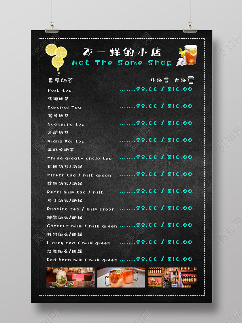 黑色简约不一样的小店饮品菜单海报