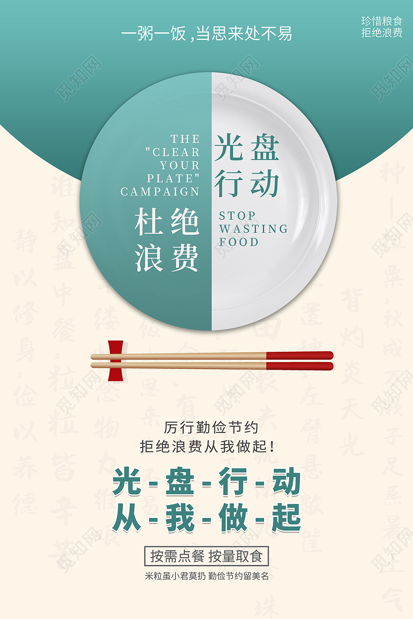 2020光盘行动从我做起海报设计