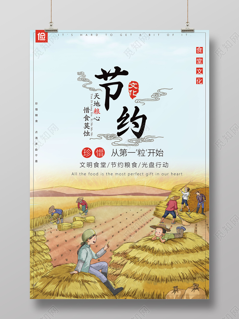 简约卡通节约粮食传统美德海报