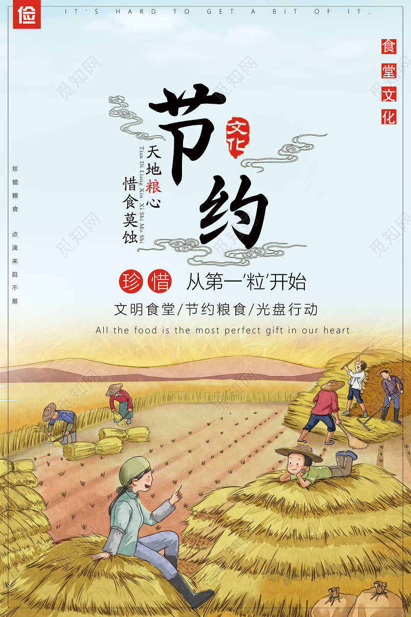 简约卡通节约粮食传统美德海报