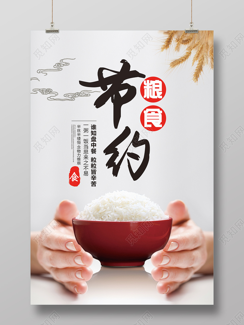 简约古风节约粮食传统美德海报