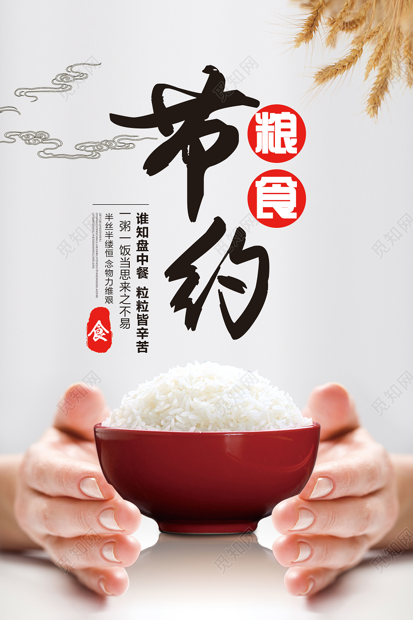 简约古风节约粮食传统美德海报