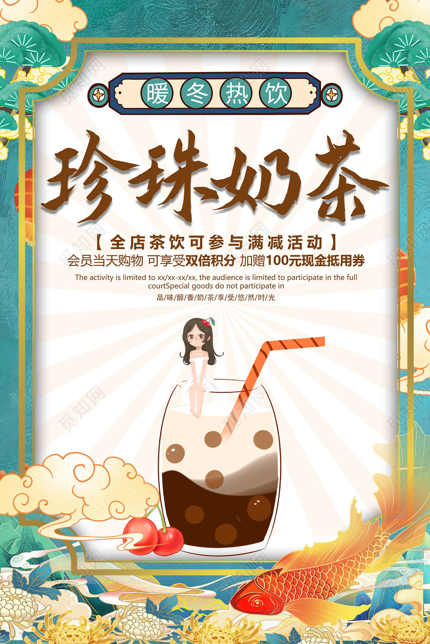 绿色国潮风暖冬热饮珍珠奶茶促销活动海报