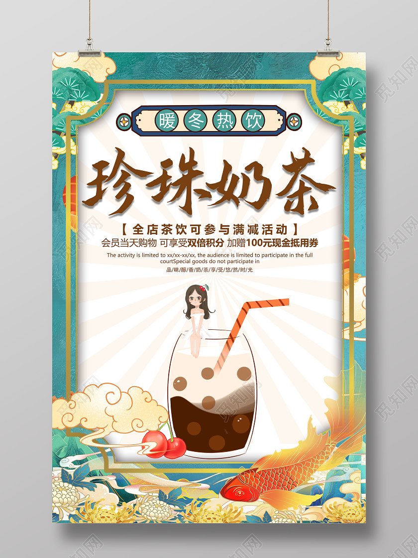 绿色国潮风暖冬热饮珍珠奶茶促销活动海报