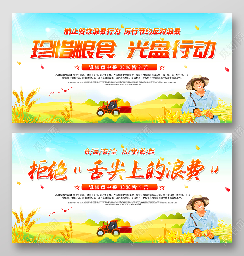 2020珍惜粮食光盘行动海报设计