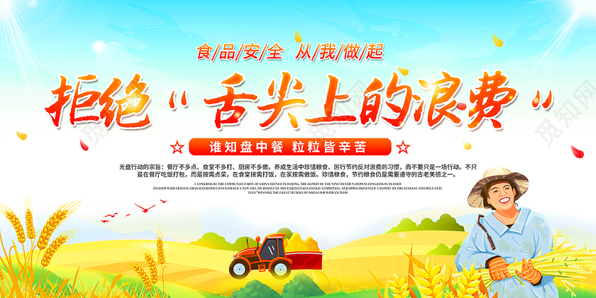 2020珍惜粮食光盘行动海报设计