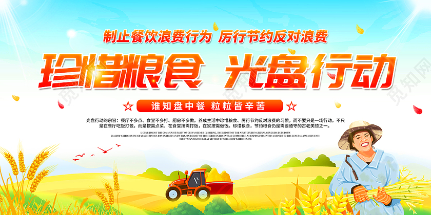 2020珍惜粮食光盘行动海报设计