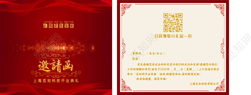 红色大气开业邀请函