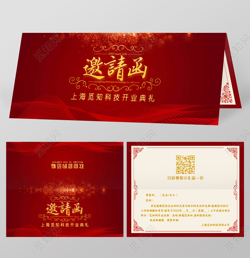 红色大气开业邀请函